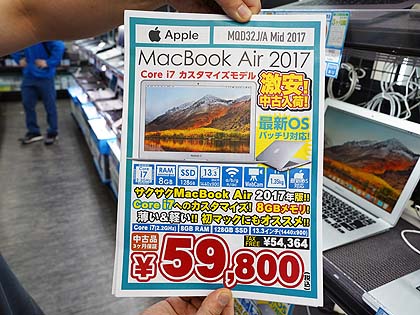 綺麗なものは早い者勝ち! MacBook Air 2017のCore i7搭載モデルが 綺麗なものは早い者勝ち! MacBook Air 2017のCore i7搭載モデルが
