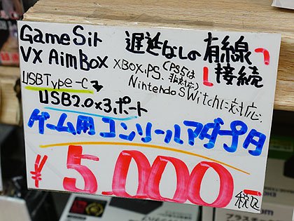 Nintendo SwitchでUSBマウス・キーボードが使える「GameSir VX Aimbox