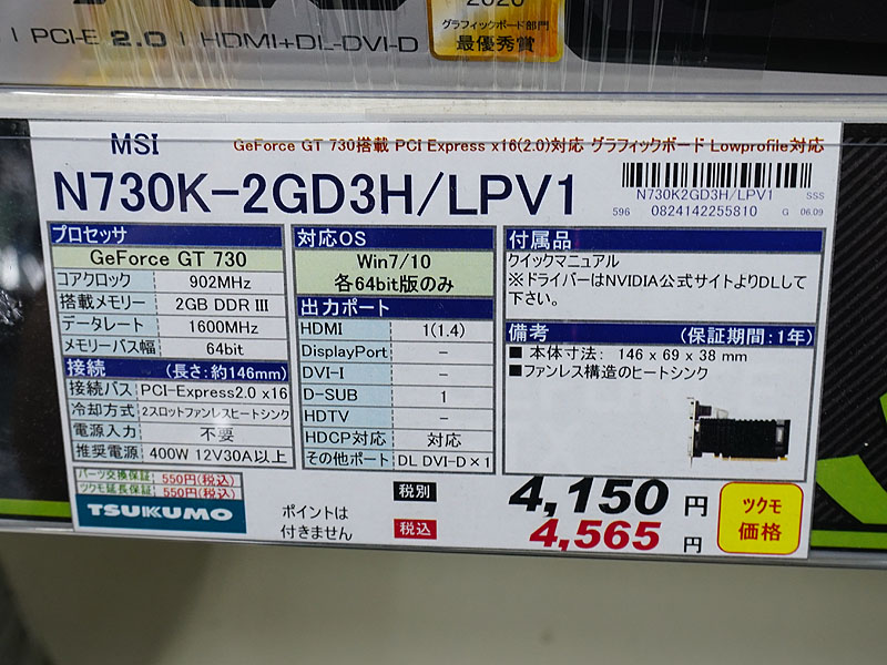 6月9日時点の価格(ツクモ）