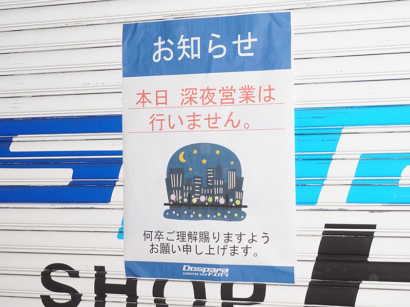 <a href="/shop/at/dosv_paradise.html" class="deliver_inner_content">ドスパラ秋葉原本店</a>の案内