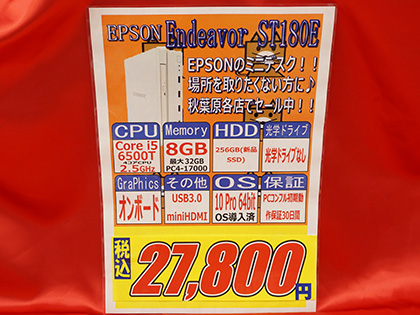 ミニPC EPSON Endeavor ST180E Core i5 6500T エプソンダイレクト、ディスプレイと電源連動する省スペースPC