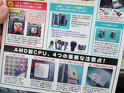 Pc自作の注意点をまとめた簡易マニュアル ツクモで配布中 Akiba Pc Hotline