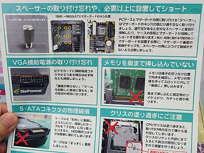 PC自作の注意点をまとめた簡易マニュアル、ツクモで配布中 - AKIBA PC