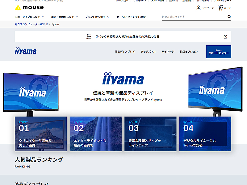 iiyamaブランドの液晶ディスプレイの保証期間を延長