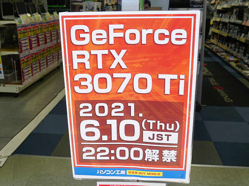 夜間販売の告知