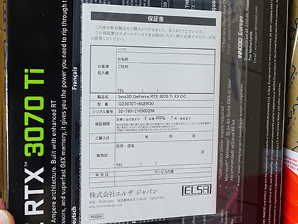 GainwardやInno3D、玄人志向のGeForce RTX 3070 Tiが計4製品