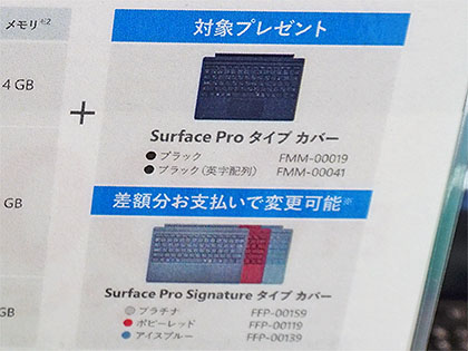 Surface Pro 7購入でタイプカバーがもらえるキャンペーン、6月30