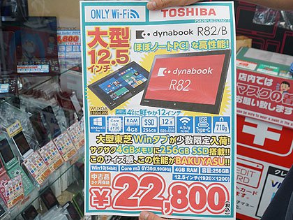 東芝の12.5型Windowsタブレットが22,800円！Core m3やSSD 256GB搭載の 