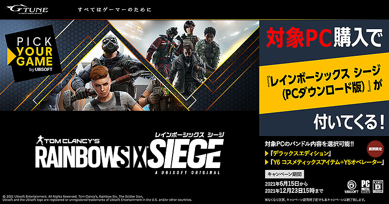 G-Tuneでレインボーシックス シージがもらえるキャンペーンが開始