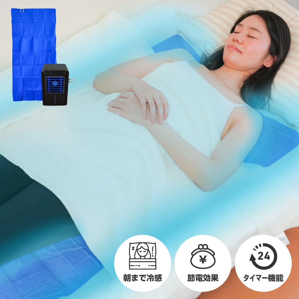 熱帯夜も一晩中熟睡「水が流れる冷感ひんやりマット」