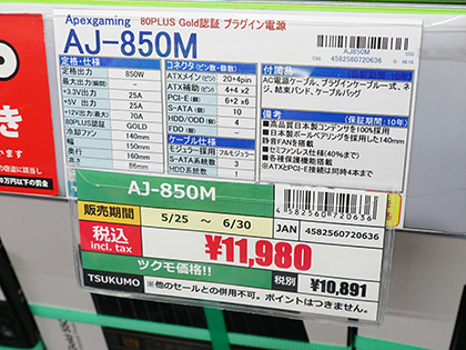 Apexgamingのフルモジュラー式電源が発売、80PLUS GOLD認証で10年保証