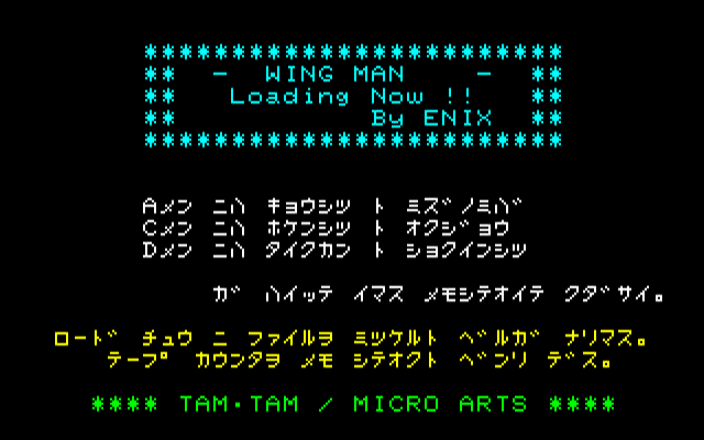 エニックスの『ウイングマン』、ドリムノートを探し求める大人気
