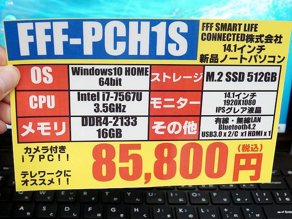 Core i7+16GBメモリ搭載の14.1型ノート「FFF-PCH1S」、価格は85,800円
