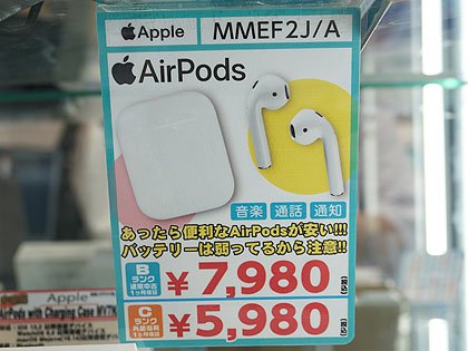 AirPodsが5,980円から、イオシスで中古品セール （取材中に見つけた 