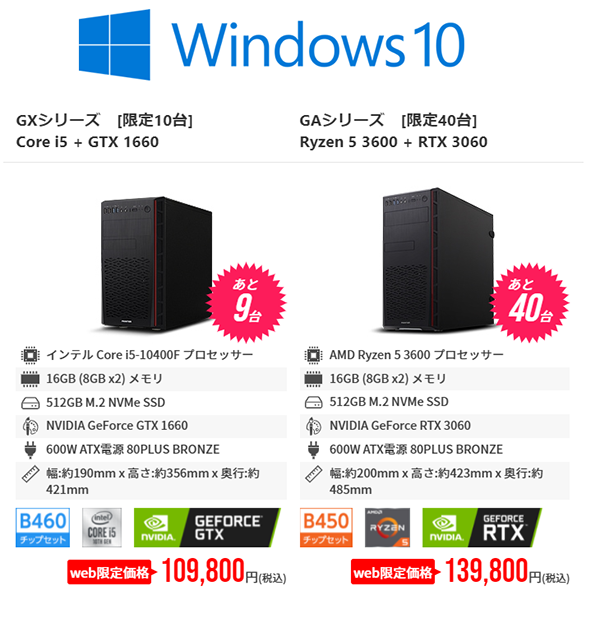Ryzen 5 5600X/GeForce RTX 3060搭載PCが約17万円、Core i7-10700F