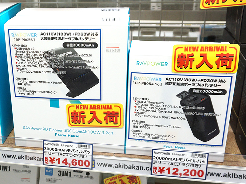 RP-PB055(写真左)とRP-PB054 Pro(写真右)