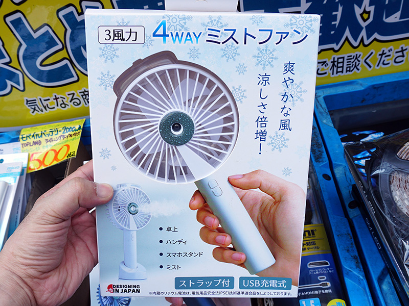 4WAYミストファン