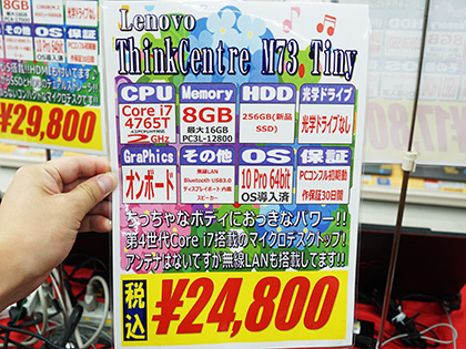 Core i7搭載でも片手で持てるミニPC「ThinkCentre M Tiny」が22,800円
