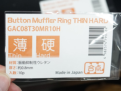 三和レバー専用のアケコン向け静音パーツが合点から、ボタン用