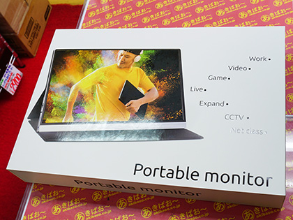 13.3型と15.8型のフルHDモバイルモニターがあきばお～に入荷、18,000円