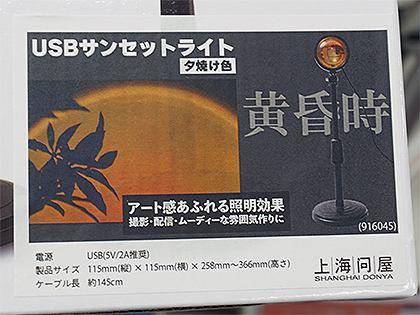 黄昏時のようなムーディな雰囲気作りに Usbサンセットライト が上海問屋から Akiba Pc Hotline