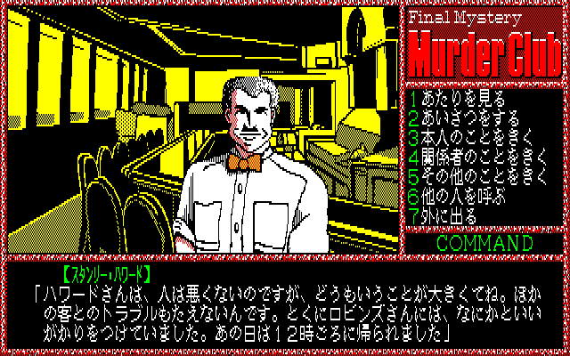 名作ミステリーの第1弾「J.B.ハロルドの事件簿#1 Murder Club(殺人 