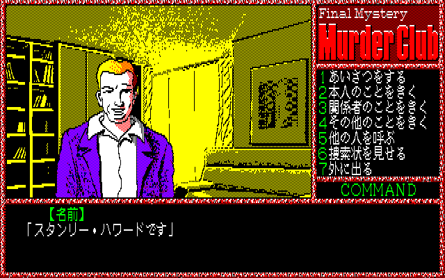 名作ミステリーの第1弾「J.B.ハロルドの事件簿#1 Murder Club(殺人