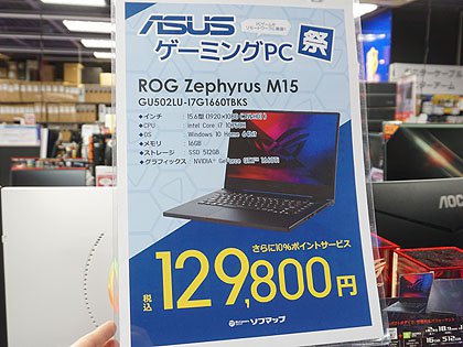 第10世代Core i5 + GTX 1650 Ti搭載ノートが84,800円！10