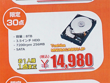 NAS向けの大容量HDDが多数下落、通常モデル6TBの1万円割れ特価も一時