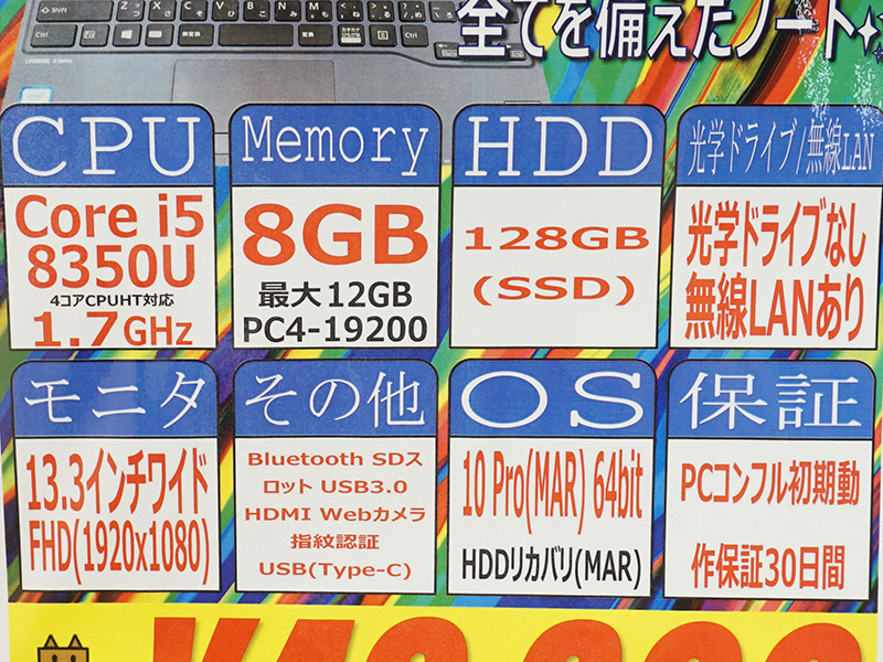 重さ799gの富士通13.3型ノートが49,800円！PCコンフルにて特価販売中。第8世代Core i5搭載、メモリ8GB、128GB SSD