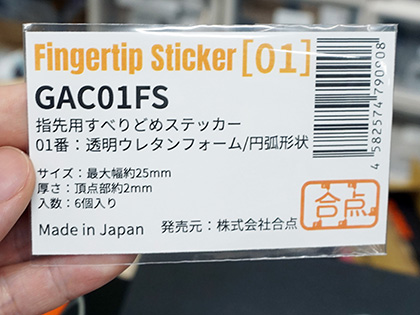 アーケードコントローラーやマウス向けの滑り止めパーツが合点から Akiba Pc Hotline