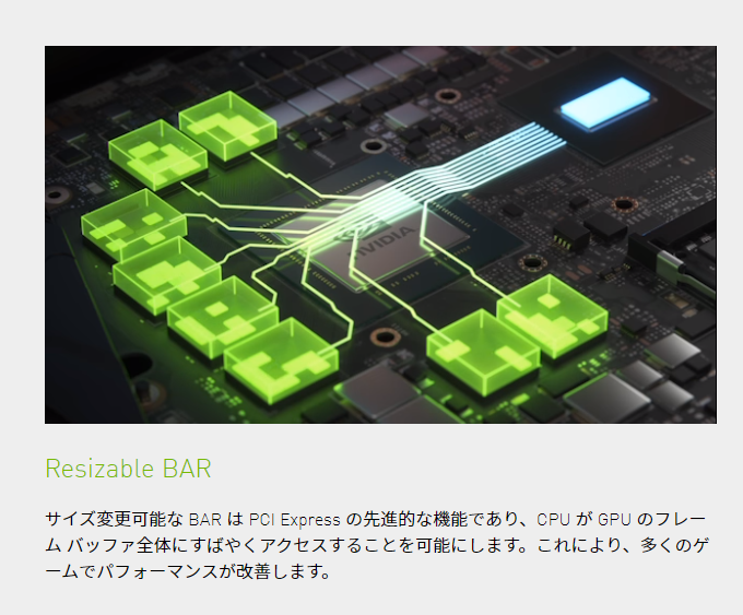 CPUがVRAM全体に一度にアクセスできるようにする「Resizable BAR」。もともとはノートPC環境での高効率化を狙って採用されたそうだ。