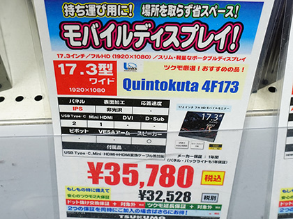 Quintokuta 17.3インチフルHDモバイルモニター 4F173 Amazon.co.jp: 4F173 [17.3型 フルHD モバイルモニタ IPS、USB-C (DP