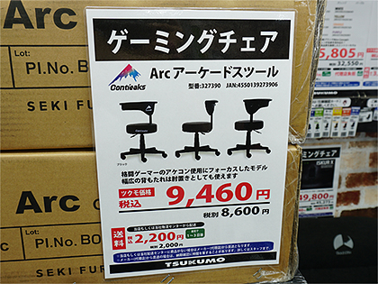 アケコンプレイヤー向け”の丸椅子がツクモで取り扱い開始、ゲーム