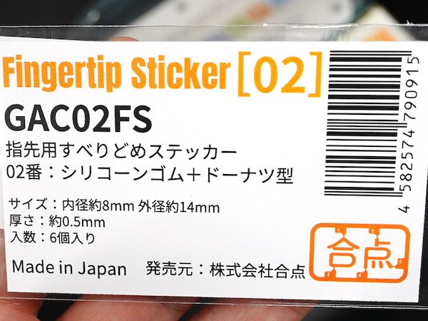 ゲーミングマウスの 握り位置 を固定できるドーナツ型シリコンシール 6個入りで1 580円 Akiba Pc Hotline