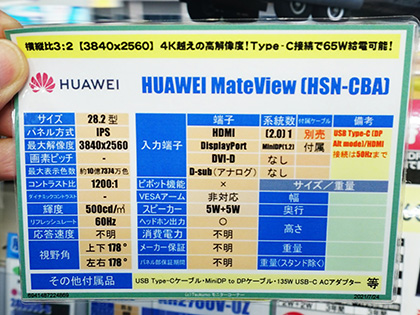 画面比率3:2の4K+モニター「HUAWEI MateView」が発売、スマホなどの