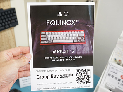 数字行を省略したコンパクトな高級キーボード 「Equinox XL」の