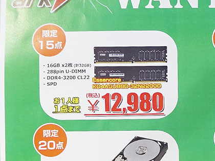ノート向けDDR4メモリ 16GB×2枚組が特価で一時11,980円に ...