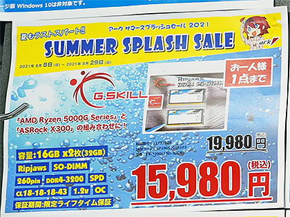 ノート向けDDR4メモリ 16GB×2枚組が特価で一時11,980円に ...
