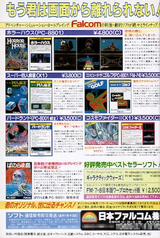 80年代初期のパソコンゲームとソフトハウス ～永久保存版 レジェンド 