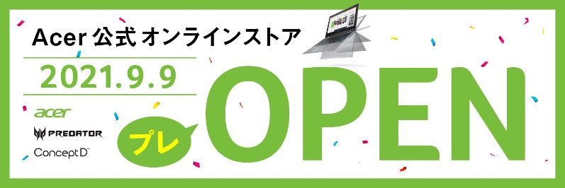 Acer 公式オンラインストアが9月9日(木)にプレオープン
