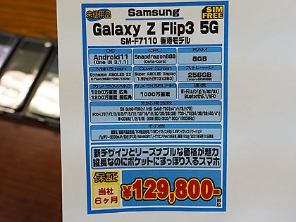 Galaxy Z Flip3 5G 香港版 SM-F7110 SIMフリー Samsung Galaxy Z Flip3 5G 香港版 SM-F7110 SIMフリー版の販売、購入