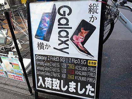 ガラケー”のように折り畳める「Galaxy Z Flip3 5G」の海外版が入荷
