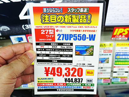 LGの27型4Kモニター「27UP550-W」が発売、96W給電対応のUSB Type-C搭載