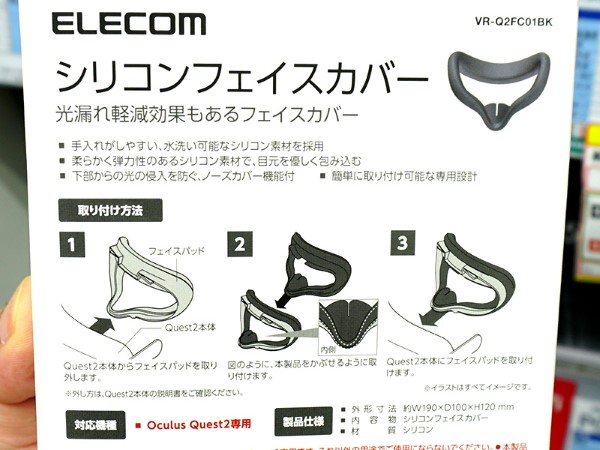 Oculus Quest 2用アクセサリが4製品、ケースやノーズカバーなど