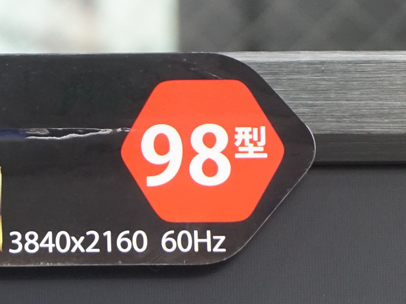 98インチサイズ