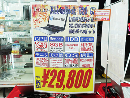 HP製12.5型モバイルノート「EliteBook 820 G3」が29,800円!新品SSD