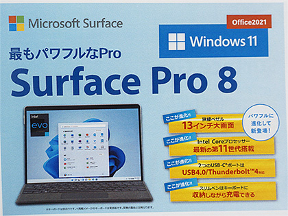 Surface Pro 8の予約スタート、Windows 11や第11世代Coreプロセッサ