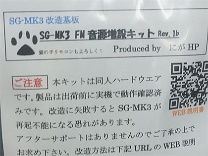 セガ・マークIIIで自作ゲームを楽しめるカートリッジ型