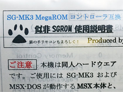 SEGA マークIII Galaxy Force カートリッジと説明書 マークIIIカートリッジの電池交換 : セガのレトロゲーが好きなんじゃ